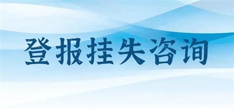 有知道春城晚报便民登报咨询电话多少