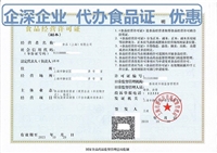 静安区办理肉类食品证多少钱