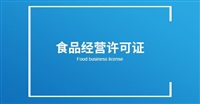 静安区办理肉类食品证步骤