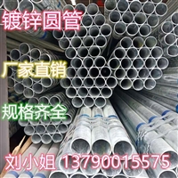云浮友发牌镀锌管厂家直销 煤气管 多少钱一条