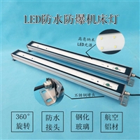 江苏亮聚福HNTD机床LED三防灯数控机床照明灯24V