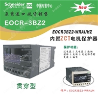 EOCR3BZ2-WRCUWZ电机保护器EOCR(原韩国三和)EOCR-3BZ2