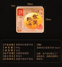 甘肃平凉市华美月饼团购价格、华美月饼厂家包邮