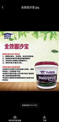 天津市基面起砂固沙宝厂家直销