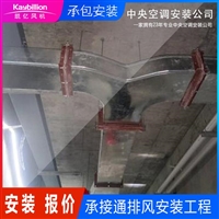 河北中央空调安装工公司  通风管道安装队 承接中央空调安装工程