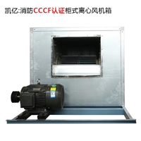 消防风机箱 htfc-i-10型1.1KW柜式离心通风机 风机箱CCC认证