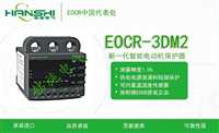 EOCR3DM2-WRDUWZ、3DM2-WRDBHZ三和EOCR电子式低流继电器