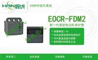 EOCR-3DM2-WRDBWZ/3DM2-WRDBW 24V供电 电机保护器三和EOCR