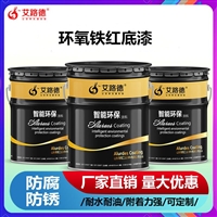 佛山环氧铁红防锈底漆 环氧铁红车间钢结构底漆 铁红防锈漆