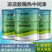 山东莱芜市凉凉胶隔热漆液化气球罐专用漆厂家
