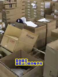 收購FUJITSU富士通電子料，  收購MAXIM美信電子料，收購英飛凌IGBT模塊盈創晶芯上門回收電子料