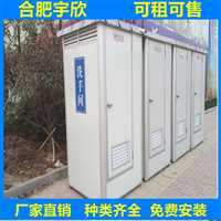 安徽移动厕所定做新款环保  水冲厕所