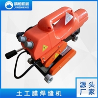 小型土工膜焊接机 隧道爬焊机供应