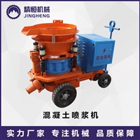 矿用喷浆机 转子式喷浆机 喷浆机配件