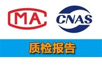 读卡器亚马逊质检报告CNAS咨询机构一站式服务
