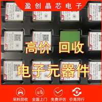 機(jī)頂盒IC高價(jià)回收  高價(jià)回收呆滯料IC，高價(jià)回收手機(jī)屏