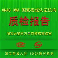 电压力锅入驻京东天猫平台CNAS,CMA质检报告-检测报告