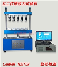 排针排母线束插拔力试验机