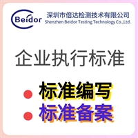 餐边柜产品企标备案费用多少