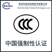 户外广告机3C确认检验认证流程