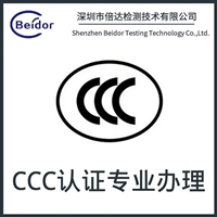 电梯广告机CCC确认检验认证流程