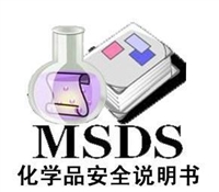 空气清新剂MSDS报告办理大型实验室报告有效期咨询