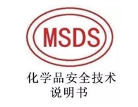 镍氢充电电池MSDS咨询受控产品检测要求