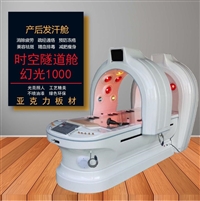 蒸艾康量子能量太空舱 光波时光隧道舱 美容院用调理汗蒸