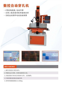 数控穿孔机全自动打孔机