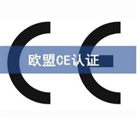 LED电源CE认证福建费用是多少