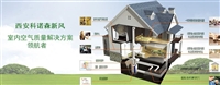 西安市别墅新风系统价格