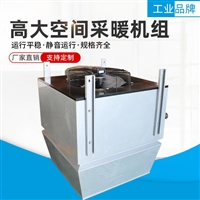 高大空间冷暖机组 产品已在冶金化工领域广泛使用