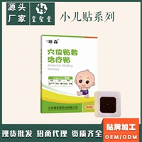 儿童穴位贴代理