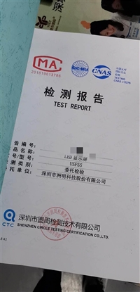 LED室内显示屏检测报告 质检报告的详细