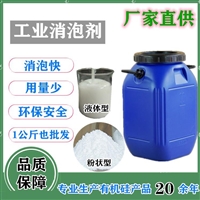 广东污水处理消泡剂 蒸发浓缩系统消泡剂 量大从优