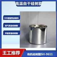 供应甲基苯基聚硅氧烷 高温涂料基料用途 耐高温涂层