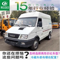 面包型冷藏保鲜车箱体大小 蔬菜水果保鲜冷藏车厂家