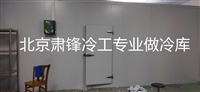 北苑冷库施工海鲜库设计 