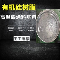 四海牌无溶剂有机硅树脂MSE100 壁炉涂料硅树脂