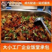 中山石歧园区送餐 单位食堂承包优选成氏餐饮