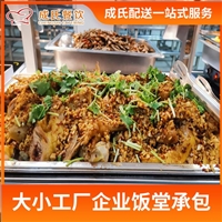 东莞茶山员工工作餐 员工食堂承包优选成氏餐饮