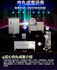 小型做肉丸的机器 实惠型肉丸设备