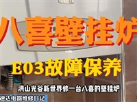 长沙八喜燃气壁挂炉24小时全国客服热线电话/400报修电话