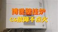 南京博世燃气壁挂炉全市维修电话号码24h服务网点