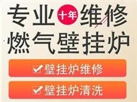 天津博世燃气壁挂炉全市维修电话号码24h服务网点