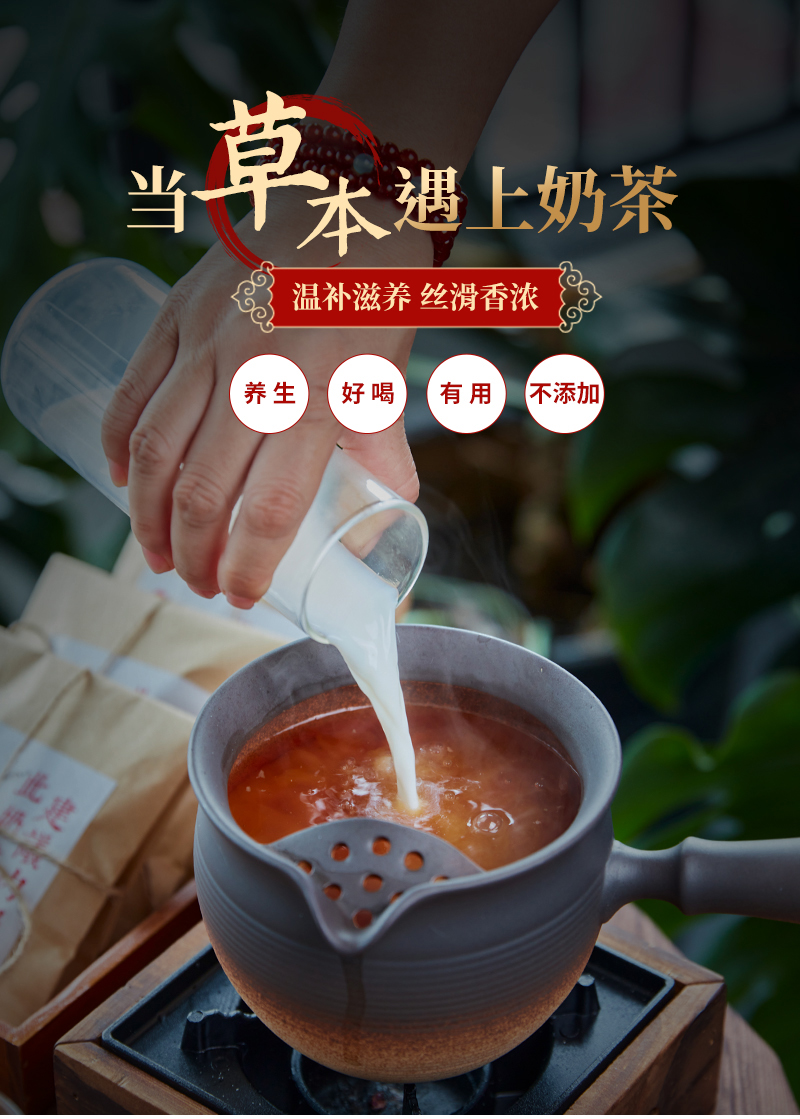 慢沏中药奶茶红枣桂圆奶茶网红爆款草本养生奶茶自制罐罐煮冲泡饮料奶茶包-搜了严选