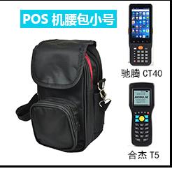 PDA快递员腰包-快递服务员手机腰包-电子面单机腰包