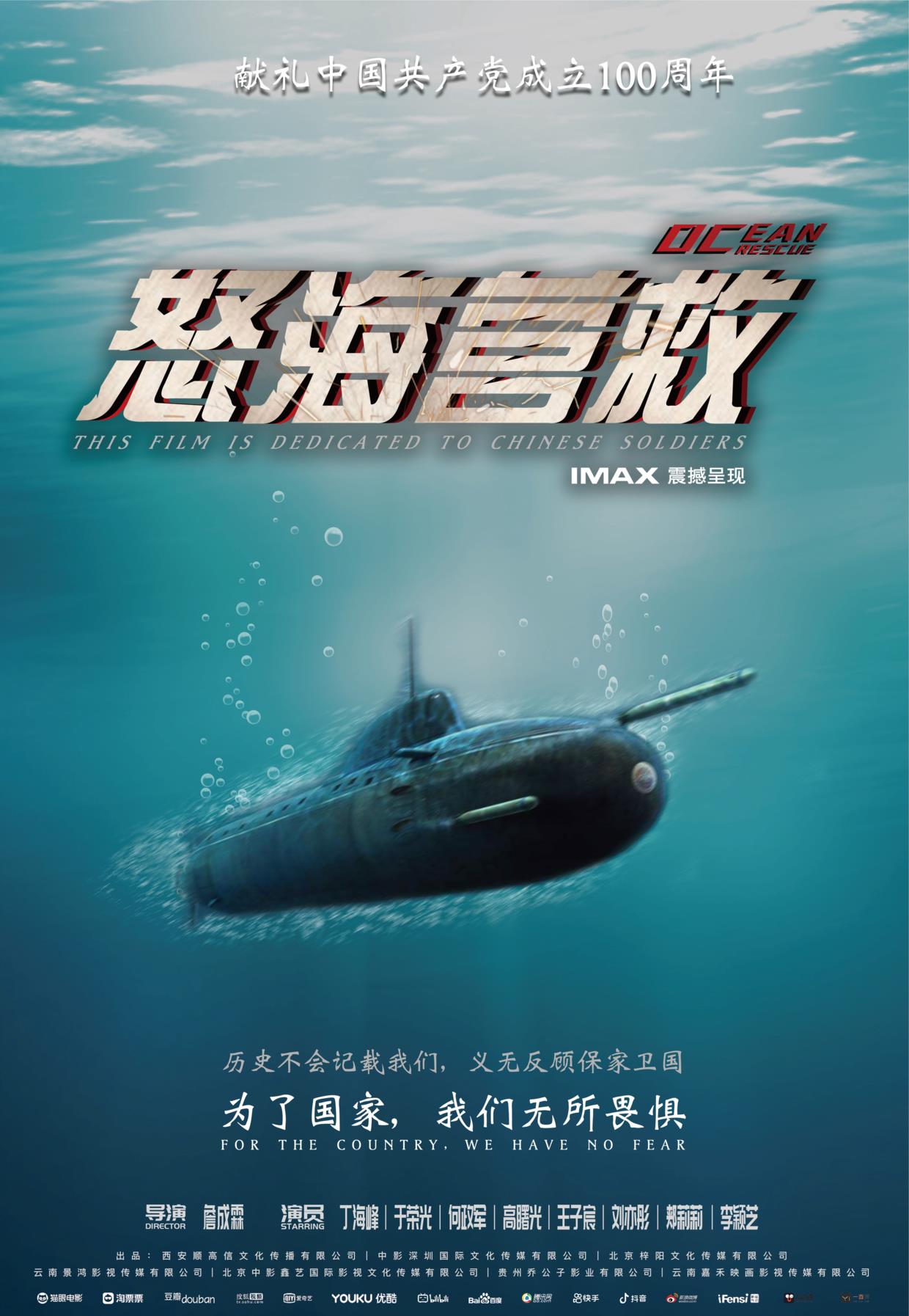 怒海营救份额真实吗