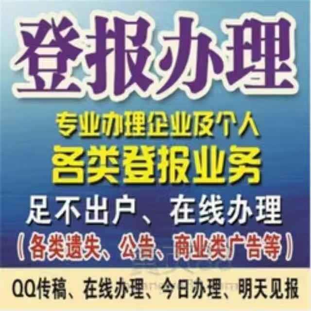 今日声明已更新每日新报证件遗失声明收费标准  先登报后付款今日登报已更新