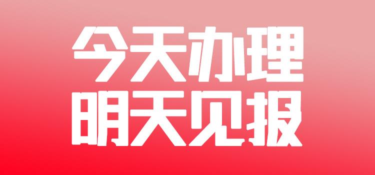 今日公告：今晚报通知声明登报联系电话  先登报后付款今日登报已更新